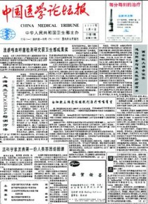 中国医学论坛报